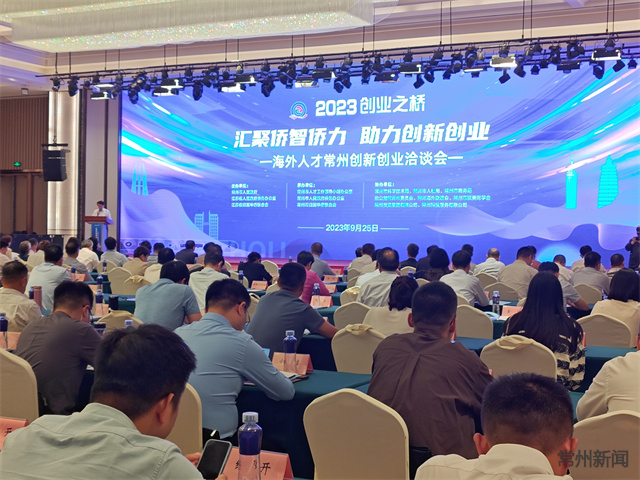 匯聚僑智僑力、助力創(chuàng)新創(chuàng)業(yè) 2023“創(chuàng)業(yè)之橋”活動舉辦