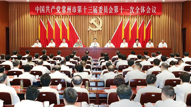 中共常州市委十三屆十一次全會(huì)召開
